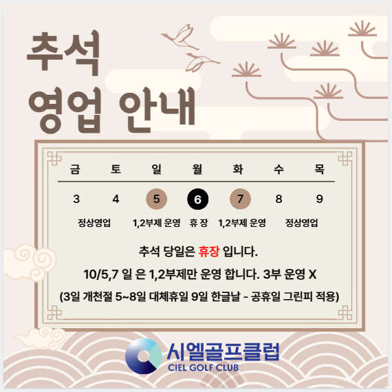 추석 공지 